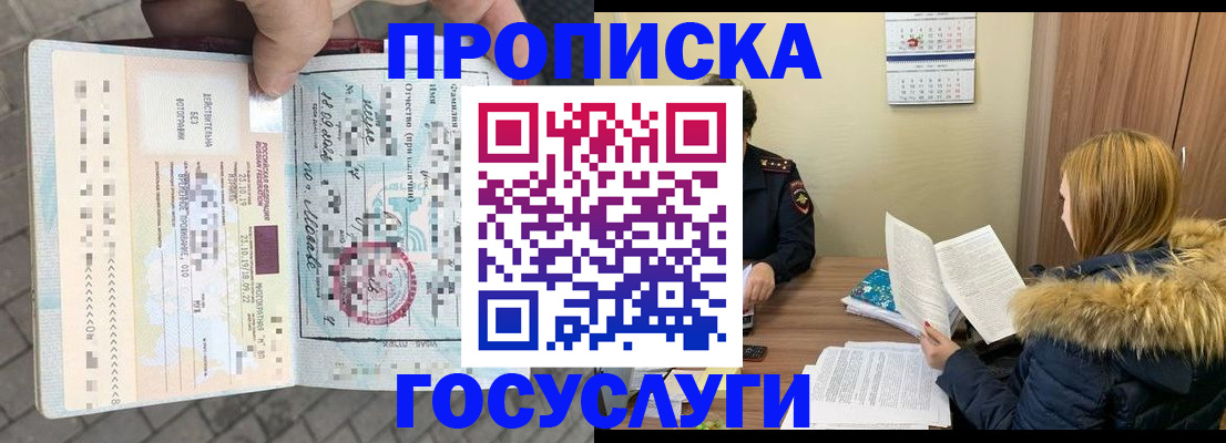 временная регистрация для всех в Советской Гавани